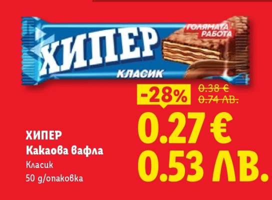ХИПЕР Какаова вафла