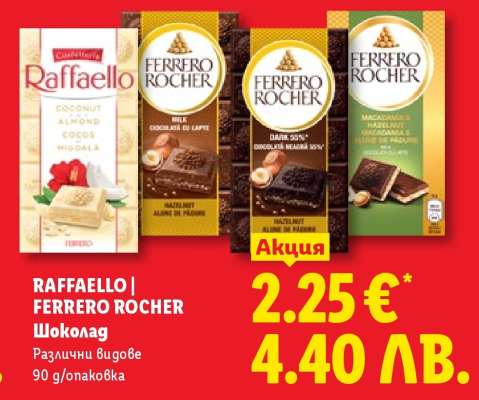RAFFAELLO | FERRERO ROCHER