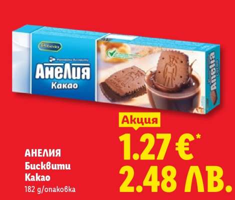 АНЕЛИЯ Бисквити Какао