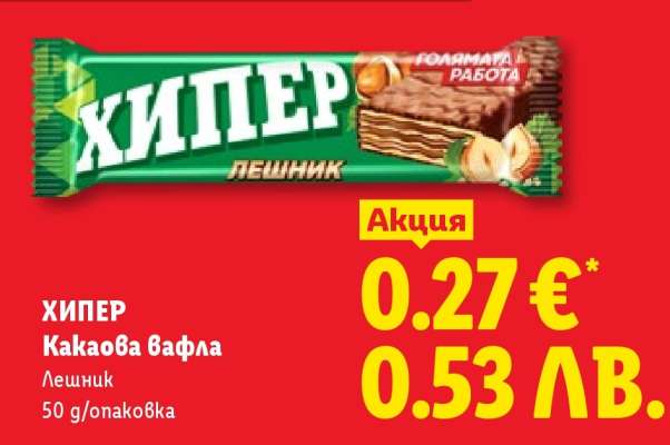 ХИПЕР