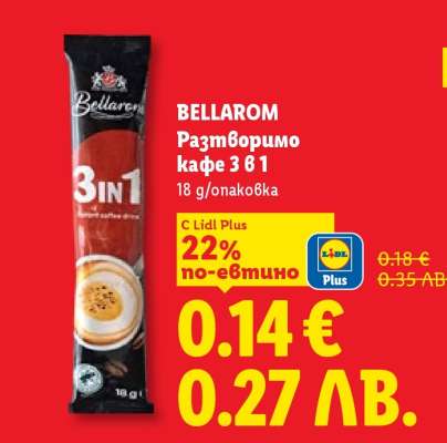 BELLAROM Разтворимо кафе 3 в 1