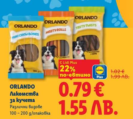 ORLANDO Лакомства за кучета