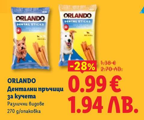 ORLANDO Дентални пръчици за кучета