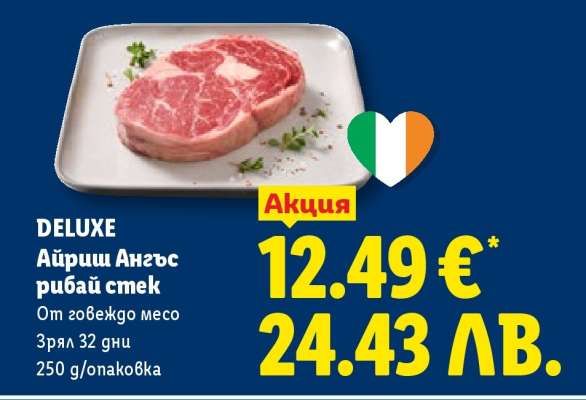 DELUXE Айриш Ангъс рибай стек