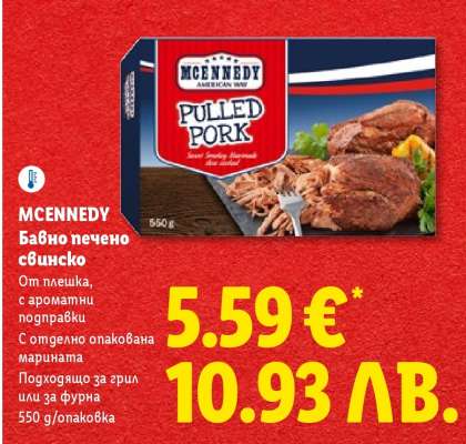 MCENNEDY Бавно печено свинско