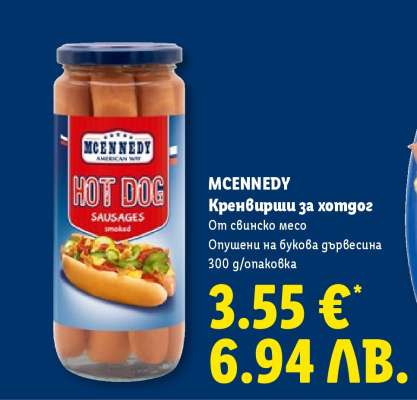 MCENNEDY Кренвирши за хотдог