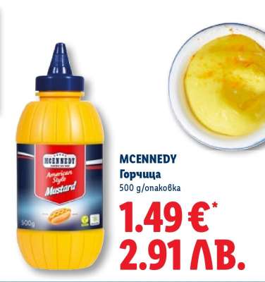 MCENNEDY Горчица