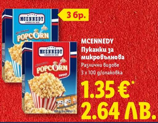 MCENNEDY Пуканки за микровълнова