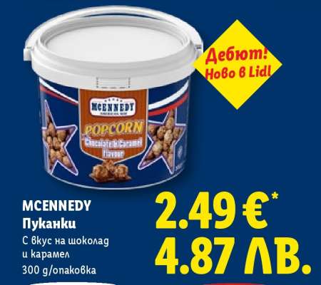 MCENNEDY Пуканки