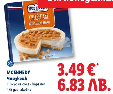 MCENNEDY Чийзкейк