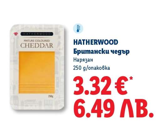 HATHERWOOD Британски чедър