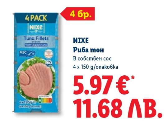 NIXE Риба тон