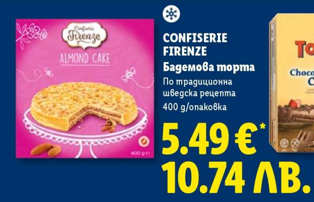 CONFISERIE FIRENZE Бадемова торта