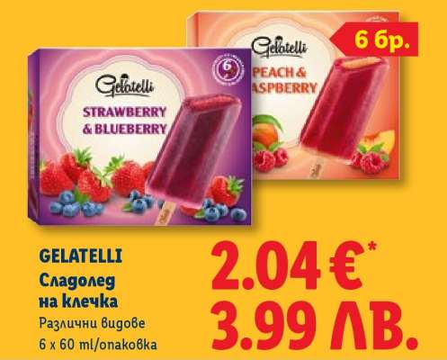 GELATELLI Сладолед на клечка
