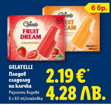 GELATELLI Плодов сладолед на клечка