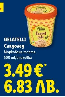 GELATELLI Сладолед