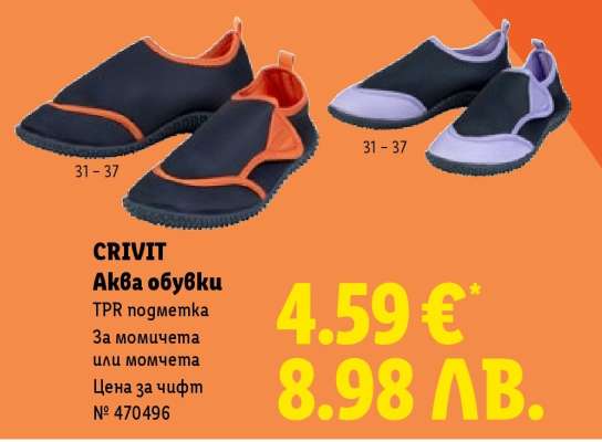 CRIVIT Аква обувки