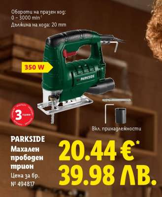 PARKSIDE Махален прободен трион