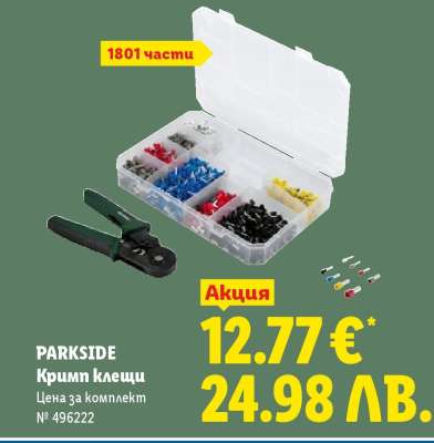 ПАРКСИДЕ