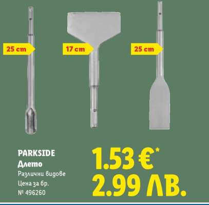 PARKSIDE Длето
