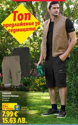 ПАРКСИДЕ