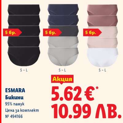 ESMARA Бикини