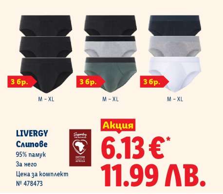 LIVERGY Слипове