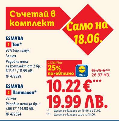 ESMARA Панталон