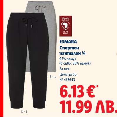 ESMARA Спортен панталон ¾