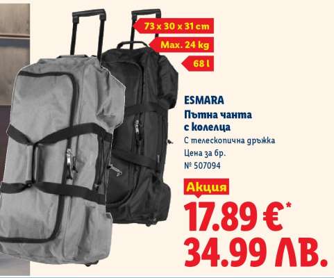 ESMARA Пътна чанта с колела