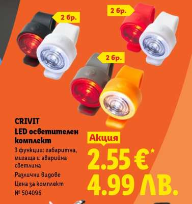 CRIVIT LED осветителен комплект