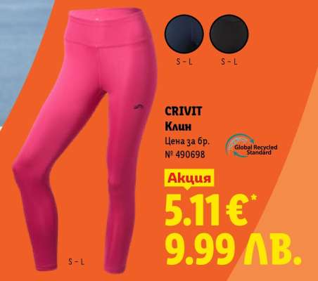 CRIVIT Клин