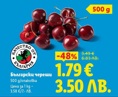Български череши