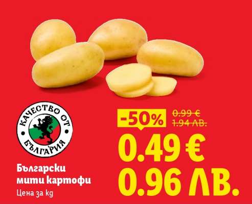 Български мити картофи