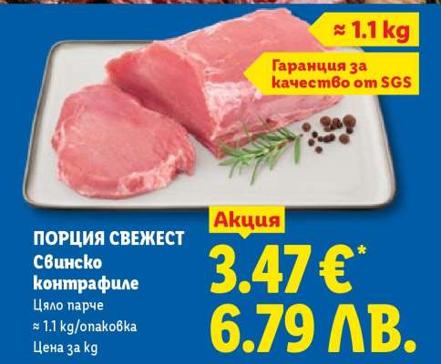 ПОРЦИЯ СВЕЖЕСТ Свинско контрафиле