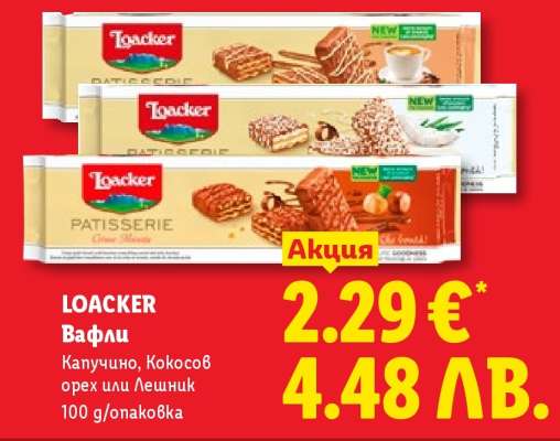 LOACKER Вафли