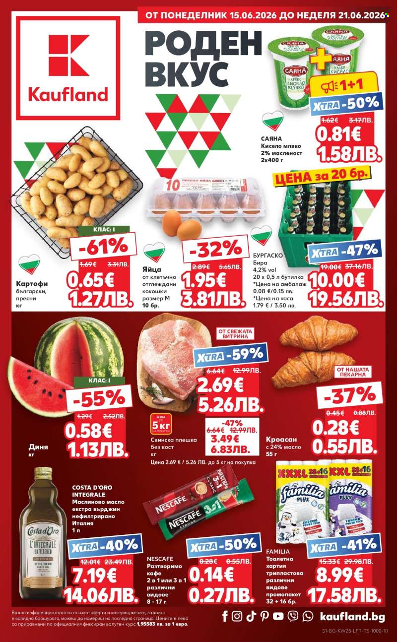 Брошура на Кауфланд - 15.06.2026 - 21.06.2026.