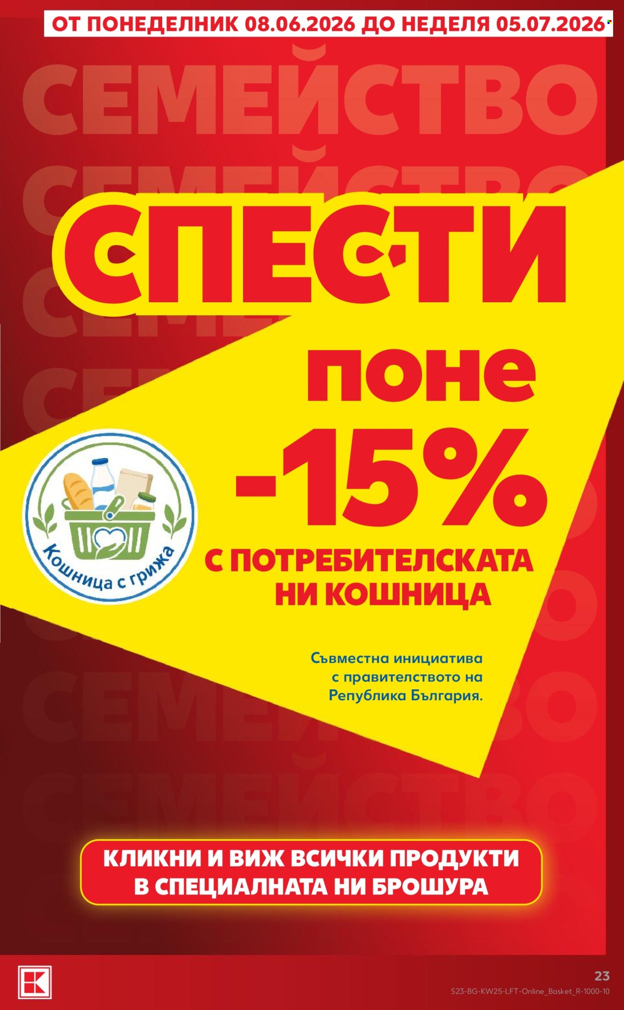 Брошура на Кауфланд - 15.06.2026 - 21.06.2026. Страница 23