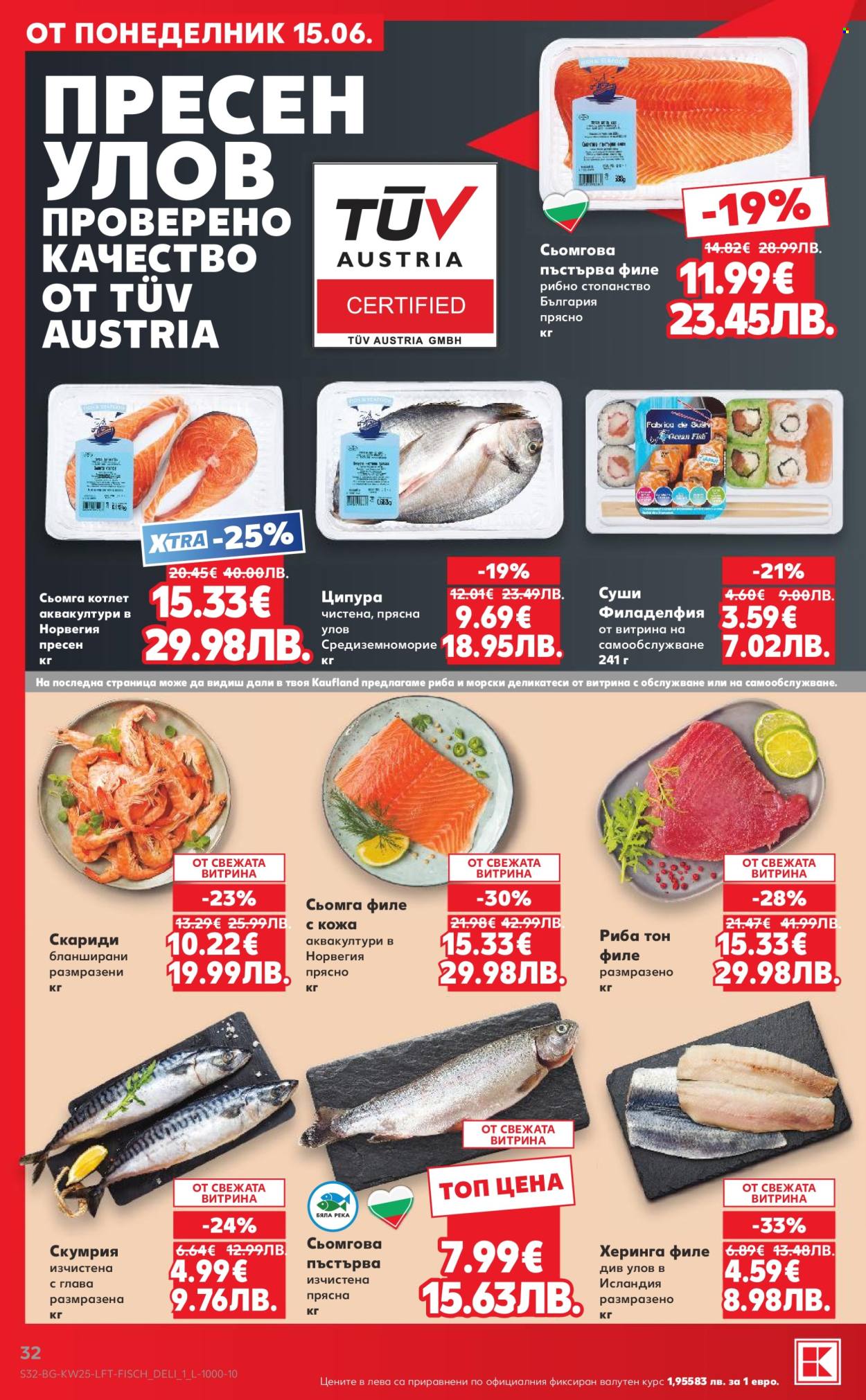 Брошура на Кауфланд - 15.06.2026 - 21.06.2026. Страница 32