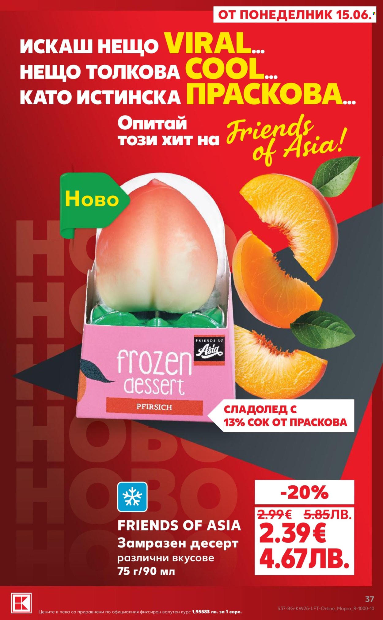 Брошура на Кауфланд - 15.06.2026 - 21.06.2026. Страница 37