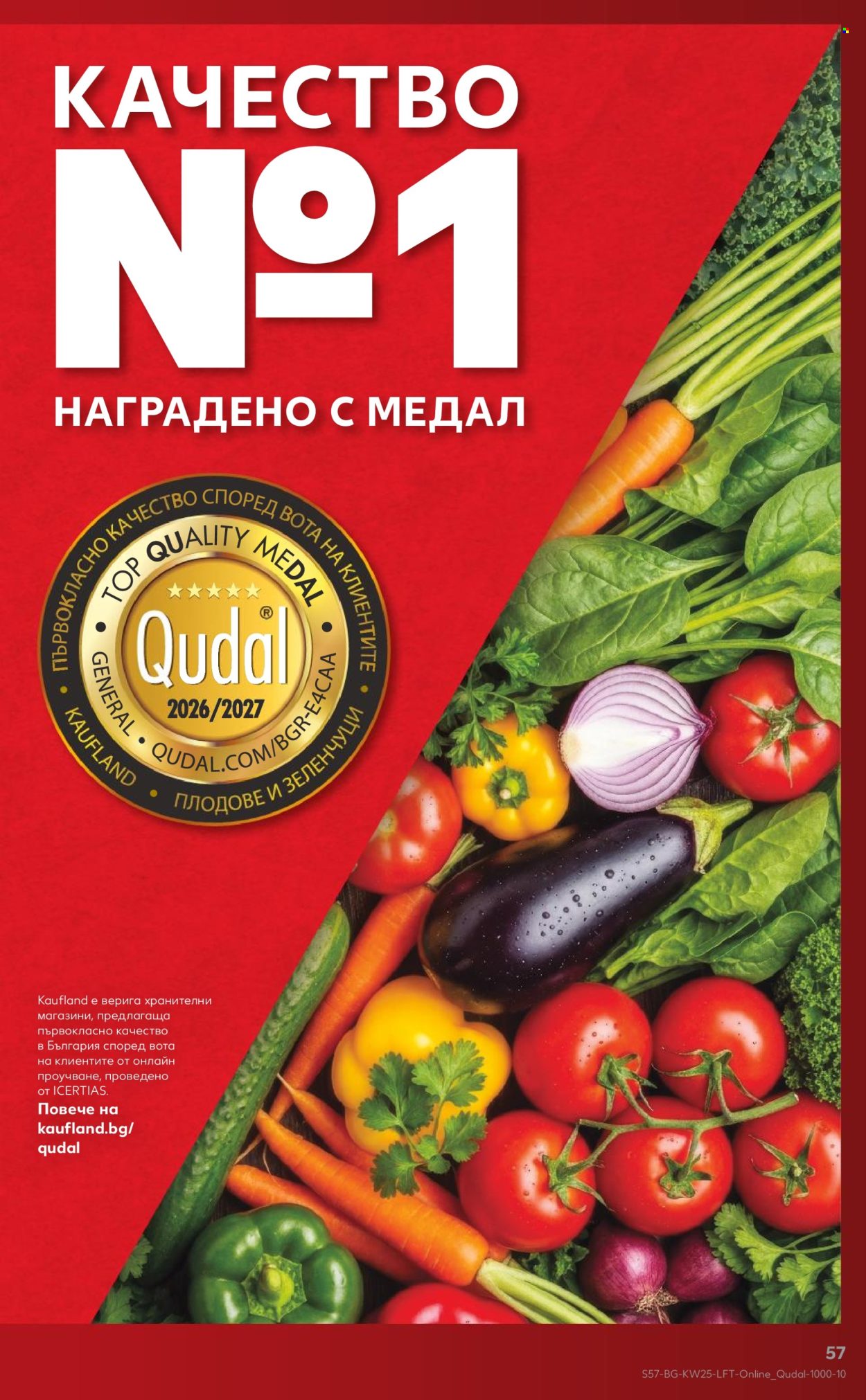 Брошура на Кауфланд - 15.06.2026 - 21.06.2026. Страница 57