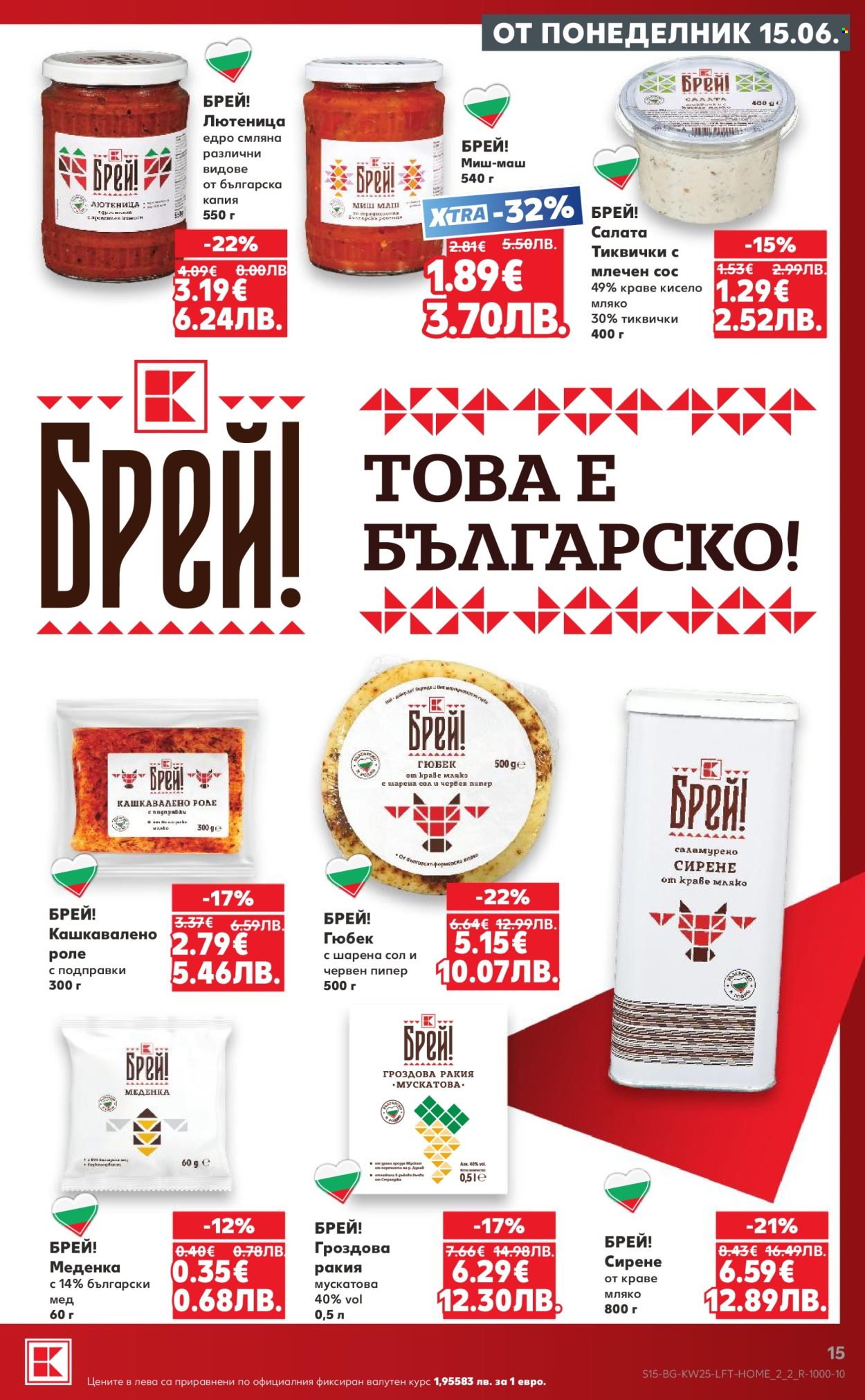 Брошура на Кауфланд - 15.06.2026 - 21.06.2026. Страница 15