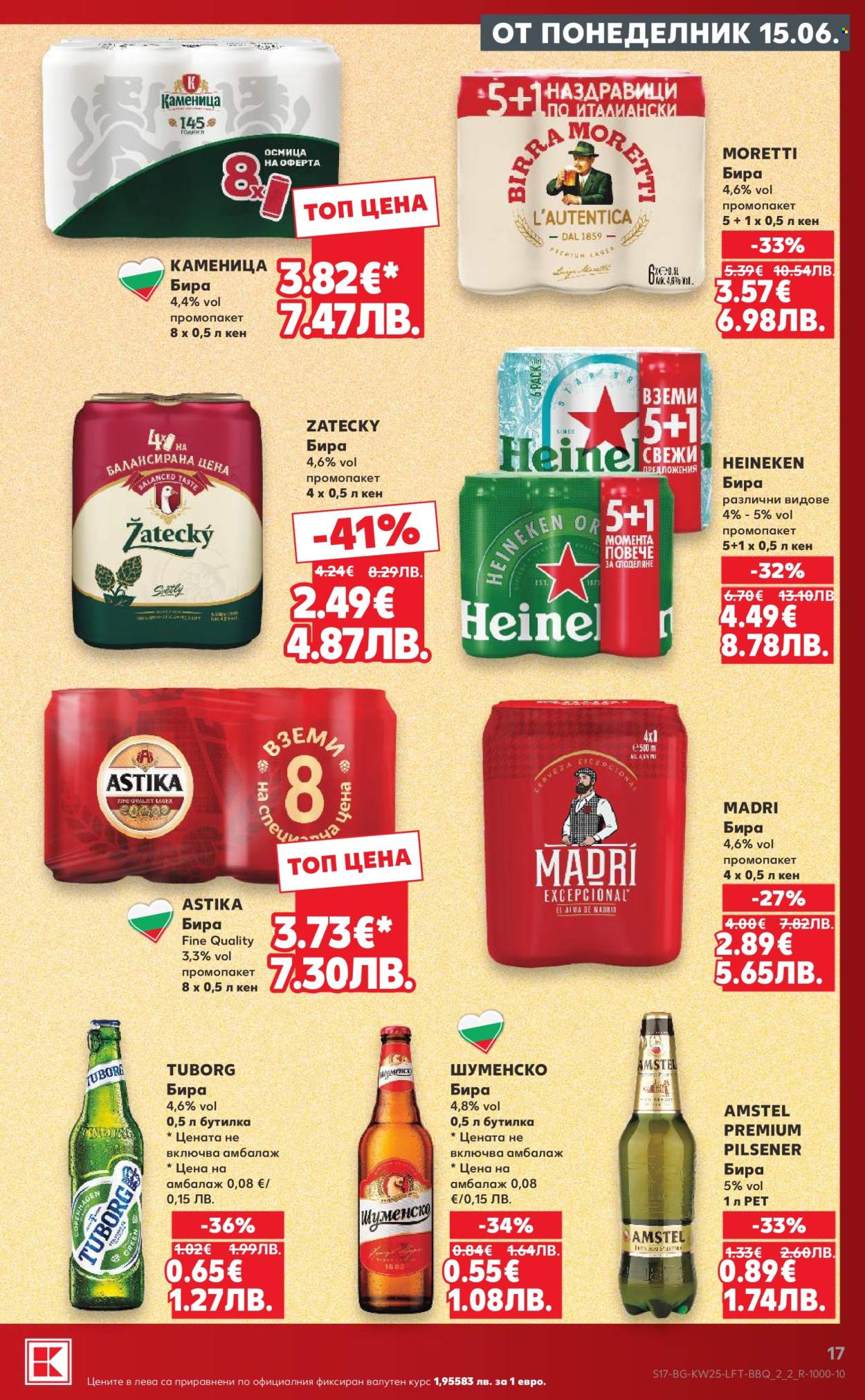 Брошура на Кауфланд - 15.06.2026 - 21.06.2026. Страница 17