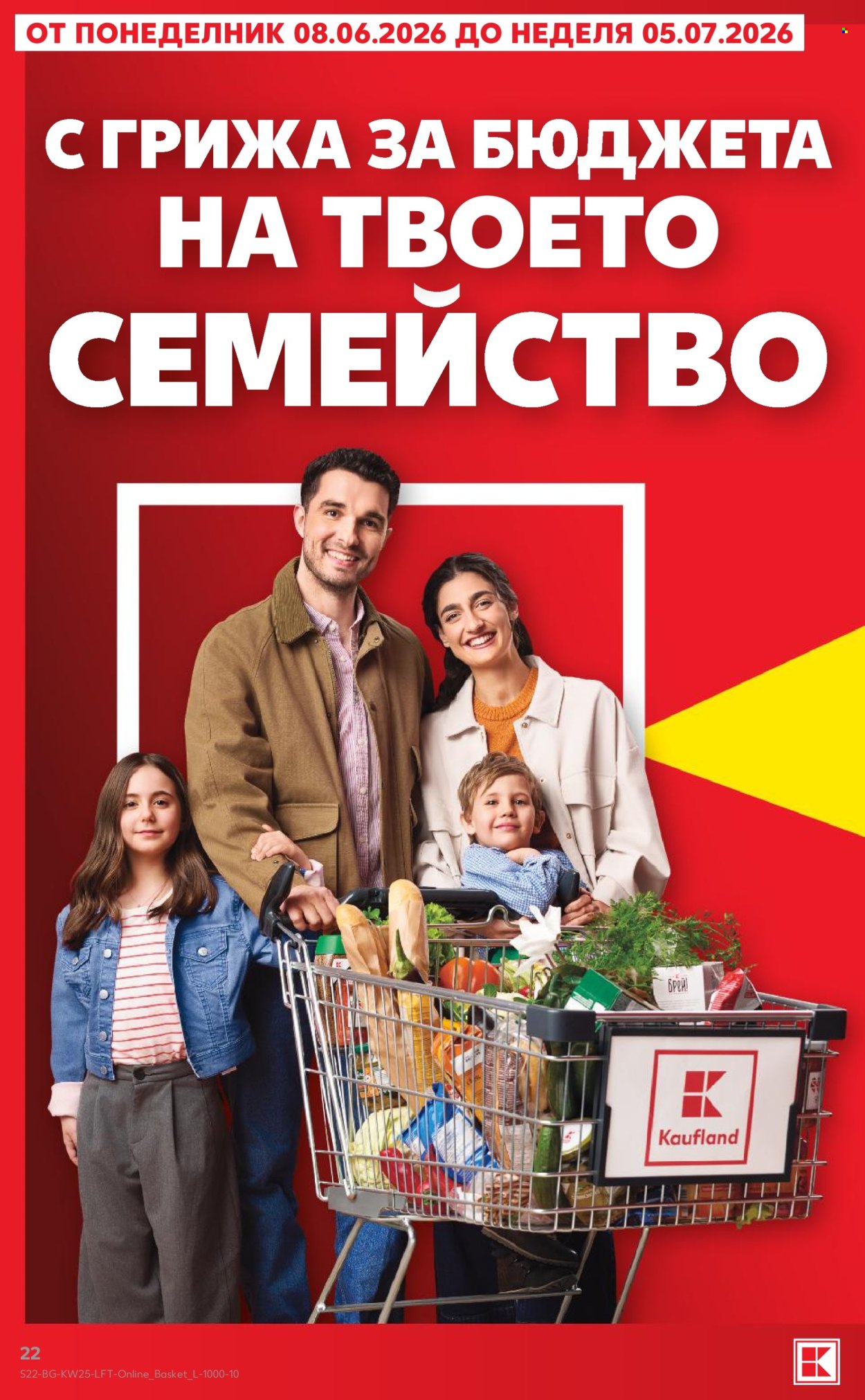 Брошура на Кауфланд - 15.06.2026 - 21.06.2026. Страница 22