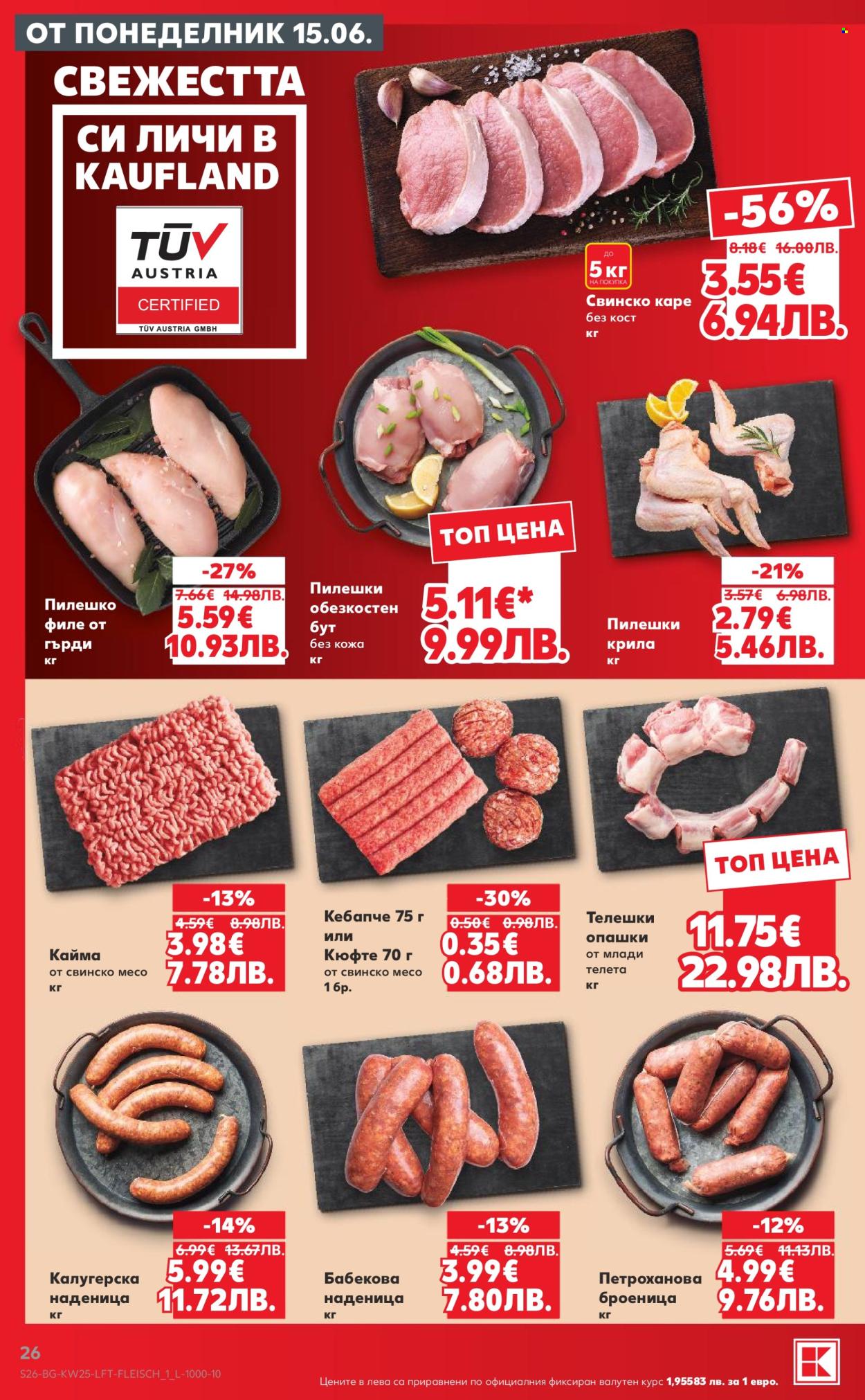 Брошура на Кауфланд - 15.06.2026 - 21.06.2026. Страница 26
