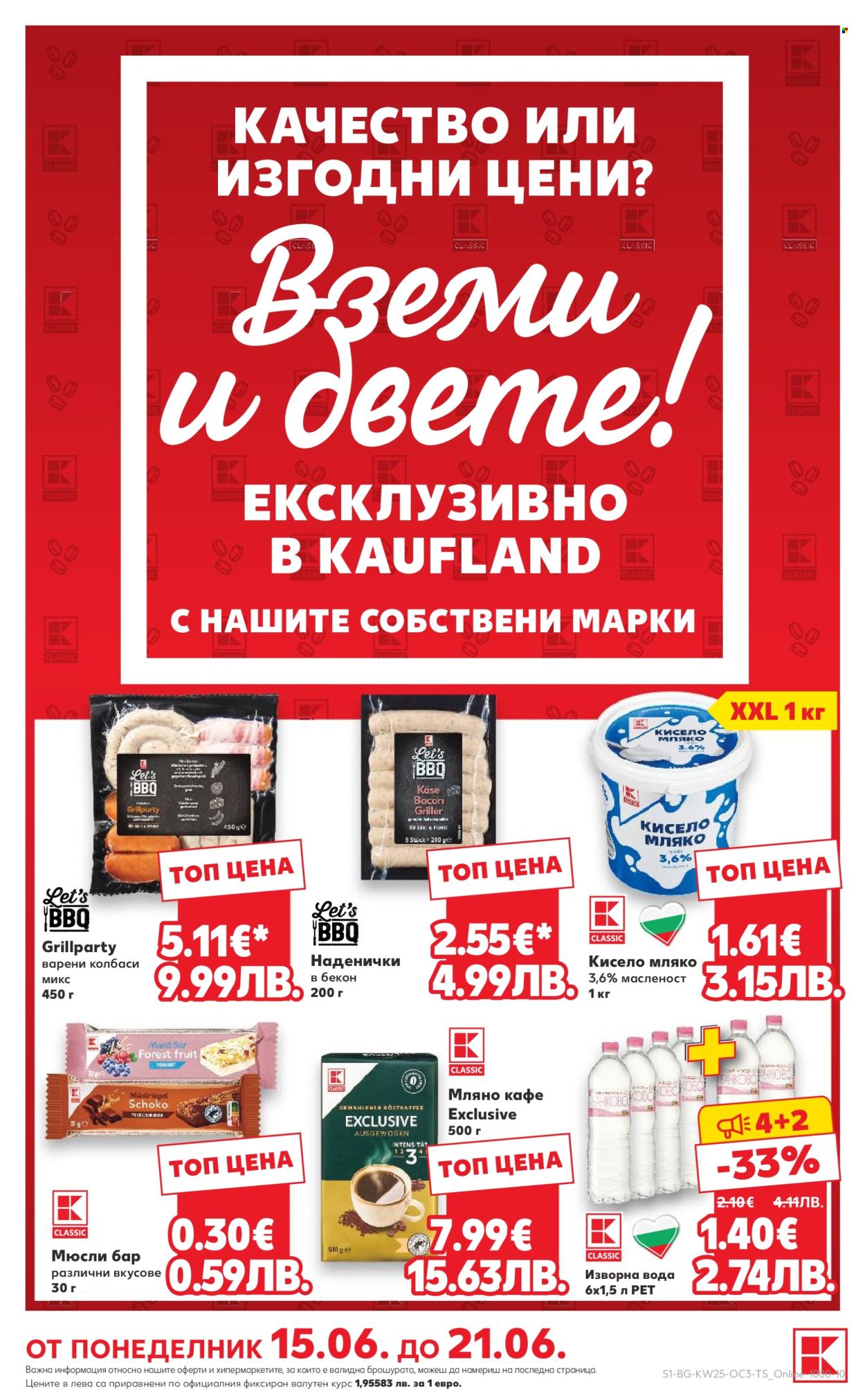 Брошура на Кауфланд - 15.06.2026 - 21.06.2026. Страница 1