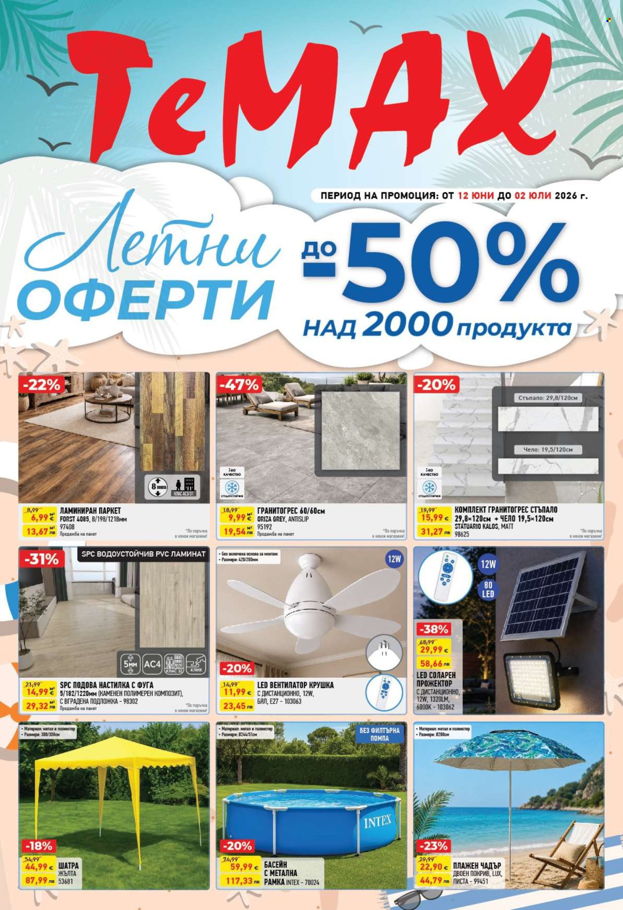 Брошура на Темакс - 12.06.2026 - 02.07.2026. Страница 1