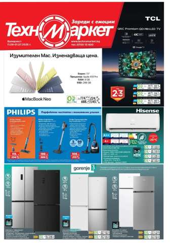 Брошура на Техномаркет - 11.06.2026 - 01.07.2026.