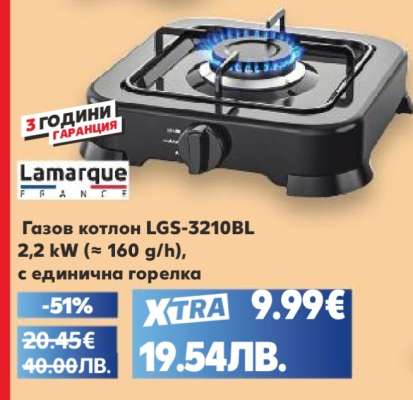 Газов котлон LGS-3210BL