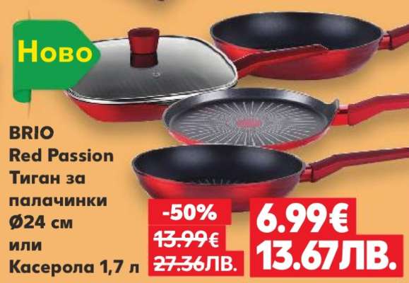 BRIO Red Passion